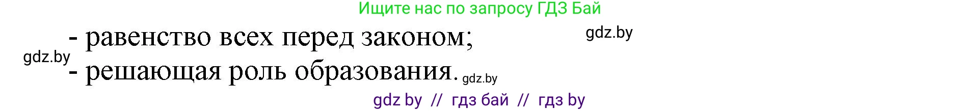 Всемирная история, 7 класс Учебник, авторы: Кошелев Владимир Сергеевич, Кошелева Наталья Владимировна, издательство Издательский центр БГУ, Минск, 2024, красного цвета, страница 91, номер 1, Решение (продолжение 2)