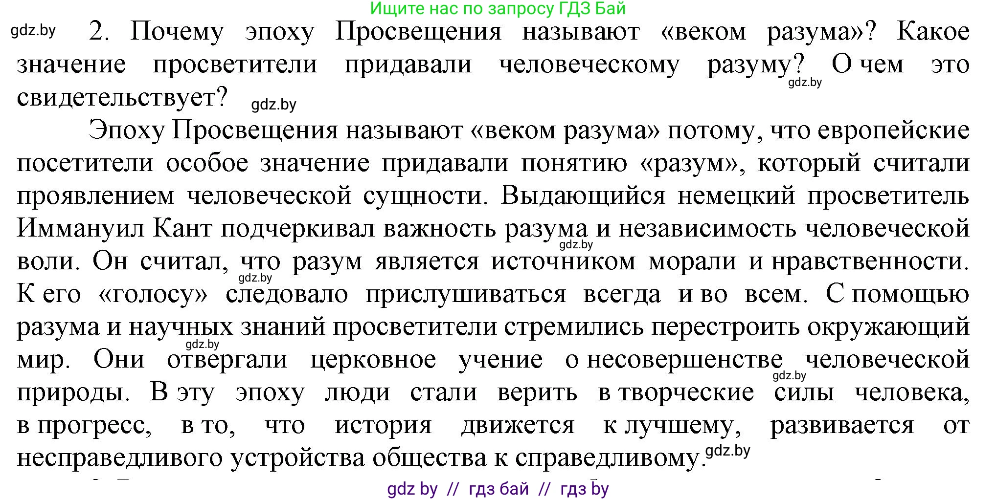 Всемирная история, 7 класс Учебник, авторы: Кошелев Владимир Сергеевич, Кошелева Наталья Владимировна, издательство Издательский центр БГУ, Минск, 2024, красного цвета, страница 91, номер 2, Решение