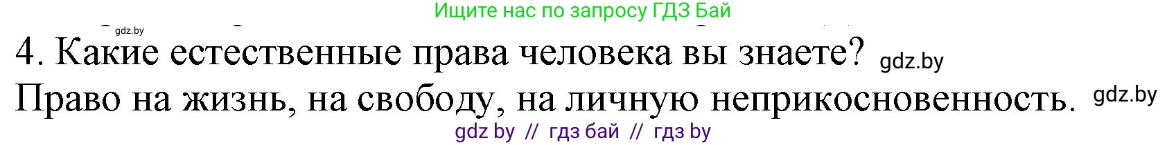 Всемирная история, 7 класс Учебник, авторы: Кошелев Владимир Сергеевич, Кошелева Наталья Владимировна, издательство Издательский центр БГУ, Минск, 2024, красного цвета, страница 91, номер 4, Решение