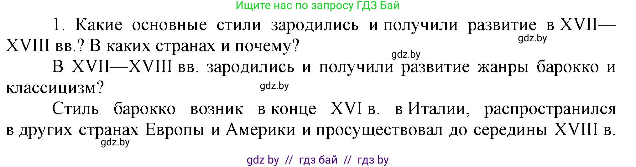 Всемирная история, 7 класс Учебник, авторы: Кошелев Владимир Сергеевич, Кошелева Наталья Владимировна, издательство Издательский центр БГУ, Минск, 2024, красного цвета, страница 100, номер 1, Решение