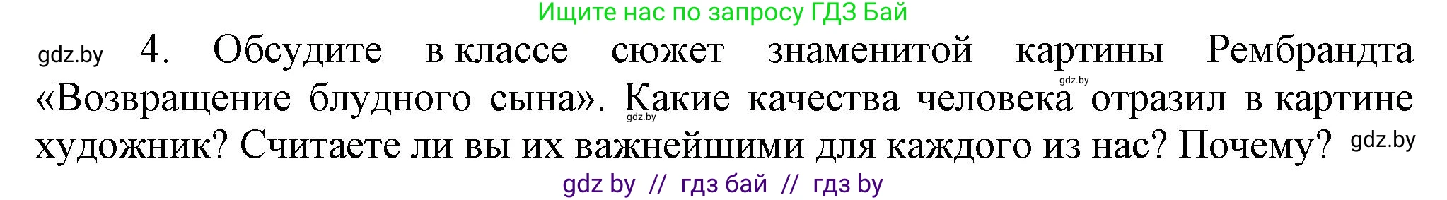 Всемирная история, 7 класс Учебник, авторы: Кошелев Владимир Сергеевич, Кошелева Наталья Владимировна, издательство Издательский центр БГУ, Минск, 2024, красного цвета, страница 100, номер 4, Решение