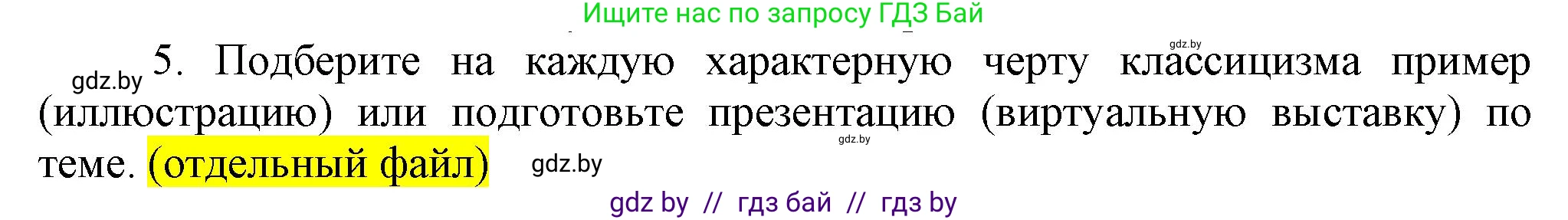 Всемирная история, 7 класс Учебник, авторы: Кошелев Владимир Сергеевич, Кошелева Наталья Владимировна, издательство Издательский центр БГУ, Минск, 2024, красного цвета, страница 100, номер 5, Решение