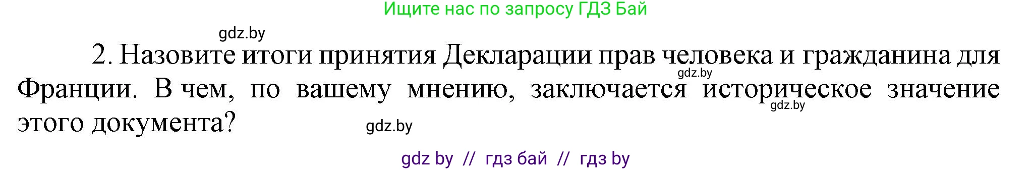 Всемирная история, 7 класс Учебник, авторы: Кошелев Владимир Сергеевич, Кошелева Наталья Владимировна, издательство Издательский центр БГУ, Минск, 2024, красного цвета, страница 109, номер 2, Решение