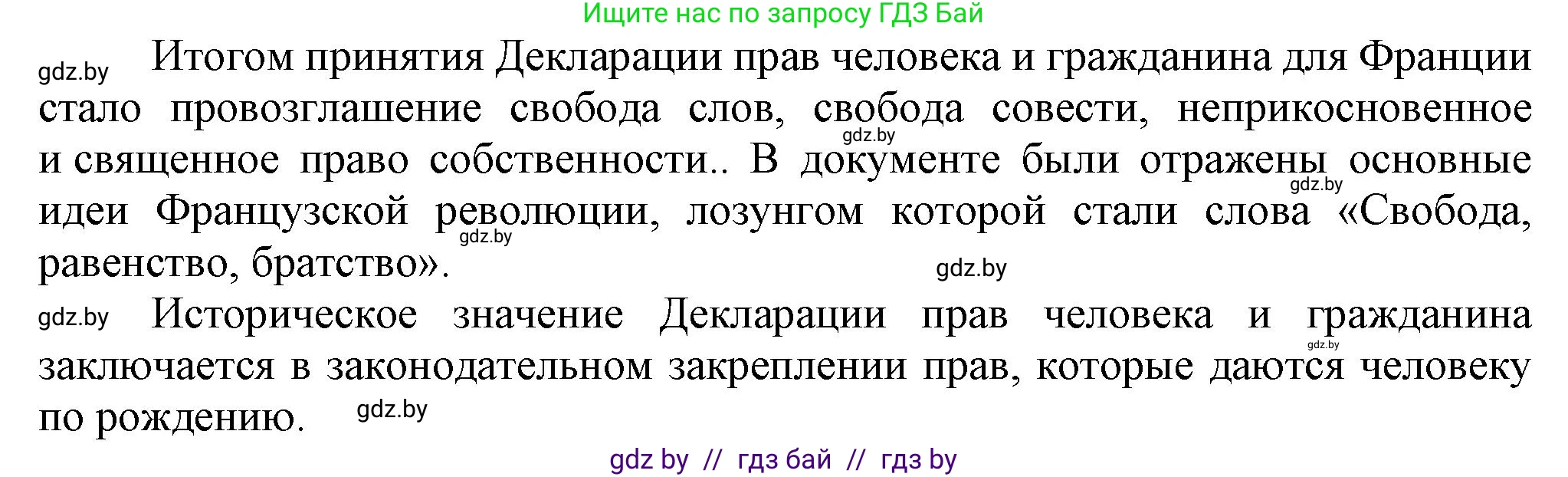 Всемирная история, 7 класс Учебник, авторы: Кошелев Владимир Сергеевич, Кошелева Наталья Владимировна, издательство Издательский центр БГУ, Минск, 2024, красного цвета, страница 109, номер 2, Решение (продолжение 2)