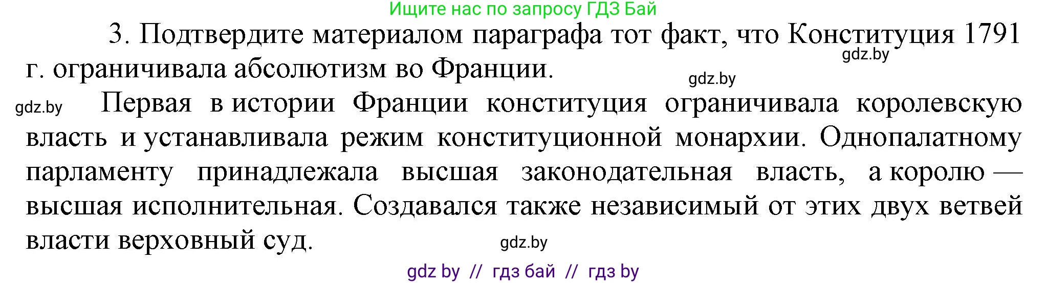 Всемирная история, 7 класс Учебник, авторы: Кошелев Владимир Сергеевич, Кошелева Наталья Владимировна, издательство Издательский центр БГУ, Минск, 2024, красного цвета, страница 109, номер 3, Решение