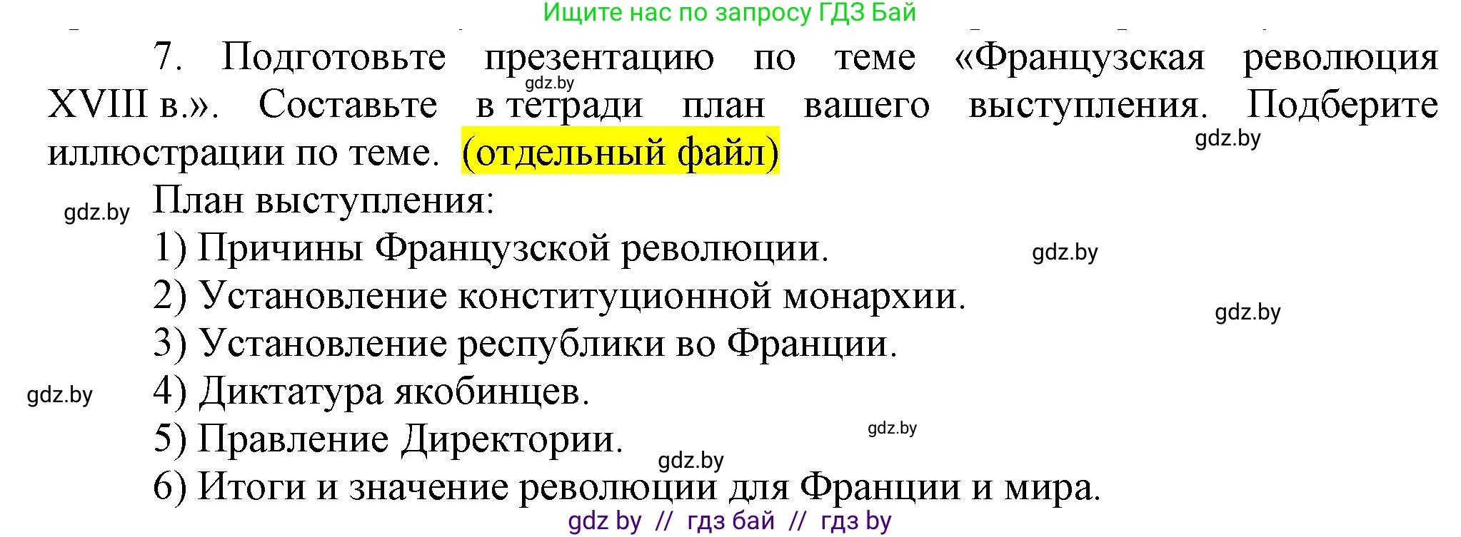 Всемирная история, 7 класс Учебник, авторы: Кошелев Владимир Сергеевич, Кошелева Наталья Владимировна, издательство Издательский центр БГУ, Минск, 2024, красного цвета, страница 110, номер 7, Решение