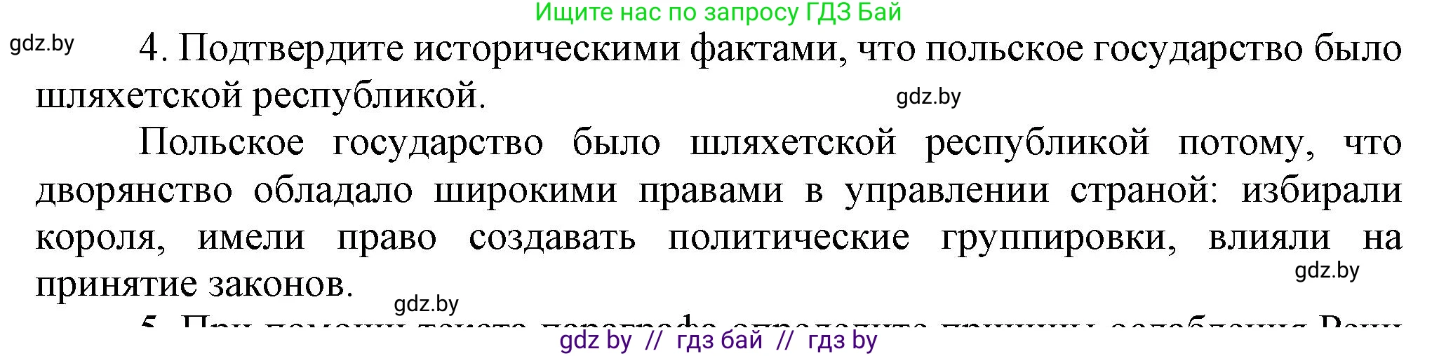 Всемирная история, 7 класс Учебник, авторы: Кошелев Владимир Сергеевич, Кошелева Наталья Владимировна, издательство Издательский центр БГУ, Минск, 2024, красного цвета, страница 116, номер 4, Решение