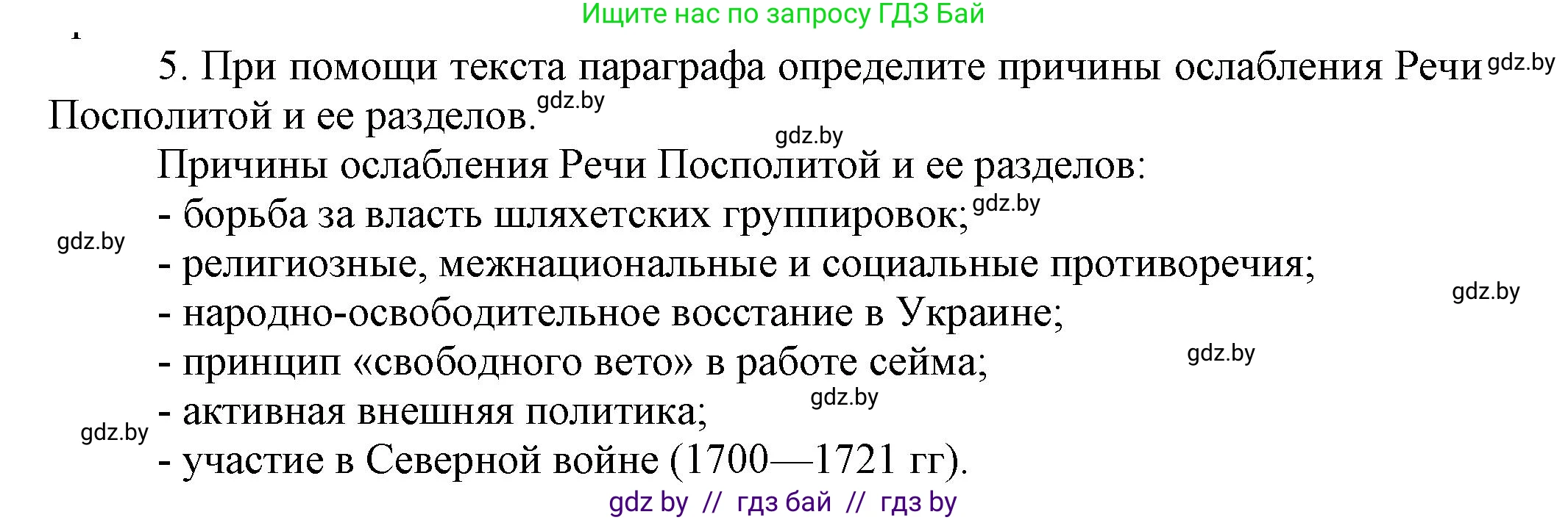 Всемирная история, 7 класс Учебник, авторы: Кошелев Владимир Сергеевич, Кошелева Наталья Владимировна, издательство Издательский центр БГУ, Минск, 2024, красного цвета, страница 116, номер 5, Решение