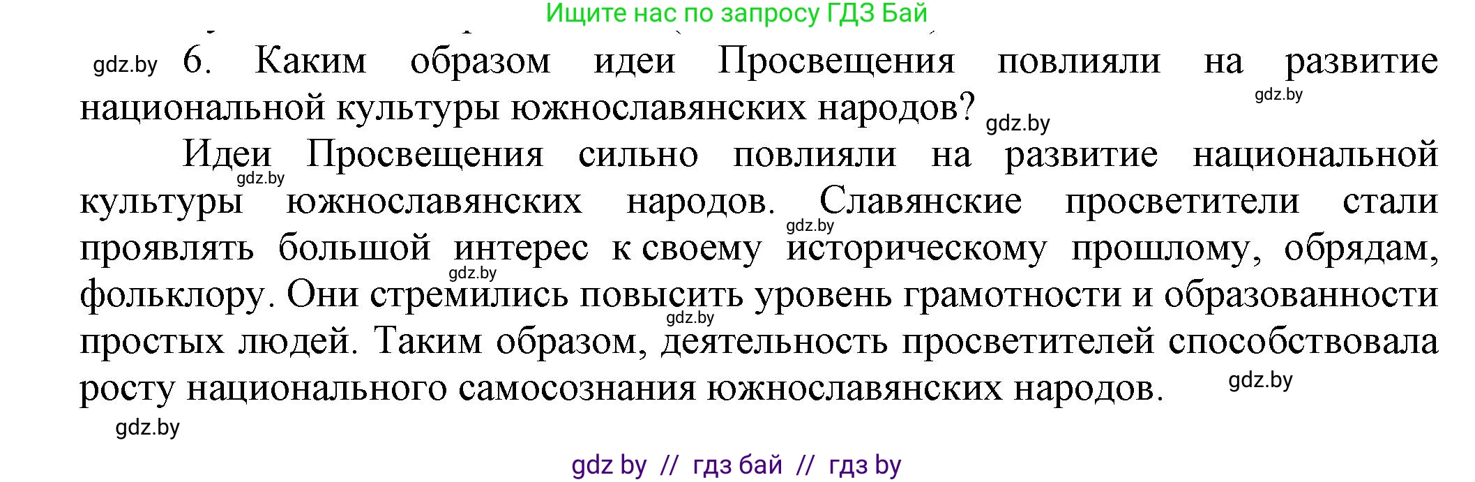 Всемирная история, 7 класс Учебник, авторы: Кошелев Владимир Сергеевич, Кошелева Наталья Владимировна, издательство Издательский центр БГУ, Минск, 2024, красного цвета, страница 116, номер 6, Решение