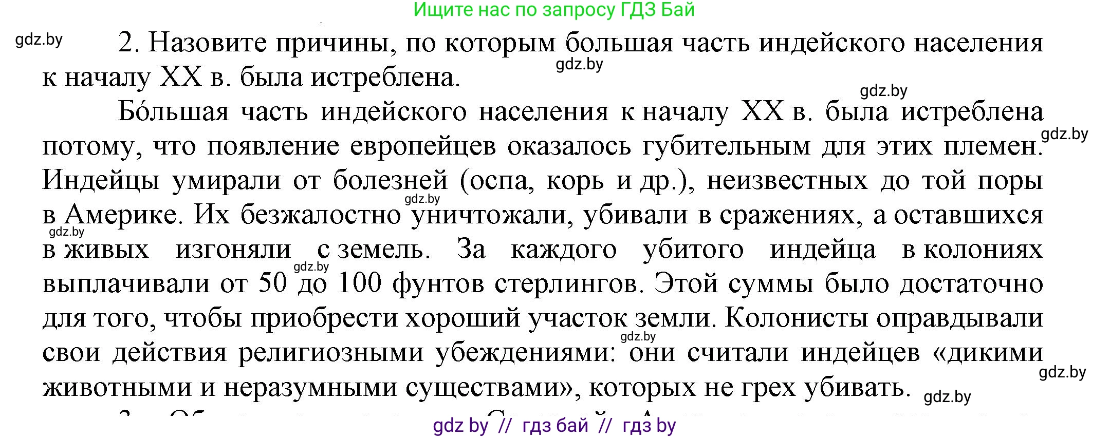 Всемирная история, 7 класс Учебник, авторы: Кошелев Владимир Сергеевич, Кошелева Наталья Владимировна, издательство Издательский центр БГУ, Минск, 2024, красного цвета, страница 124, номер 2, Решение