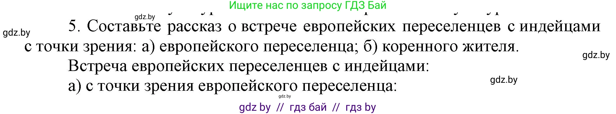 Всемирная история, 7 класс Учебник, авторы: Кошелев Владимир Сергеевич, Кошелева Наталья Владимировна, издательство Издательский центр БГУ, Минск, 2024, красного цвета, страница 124, номер 5, Решение