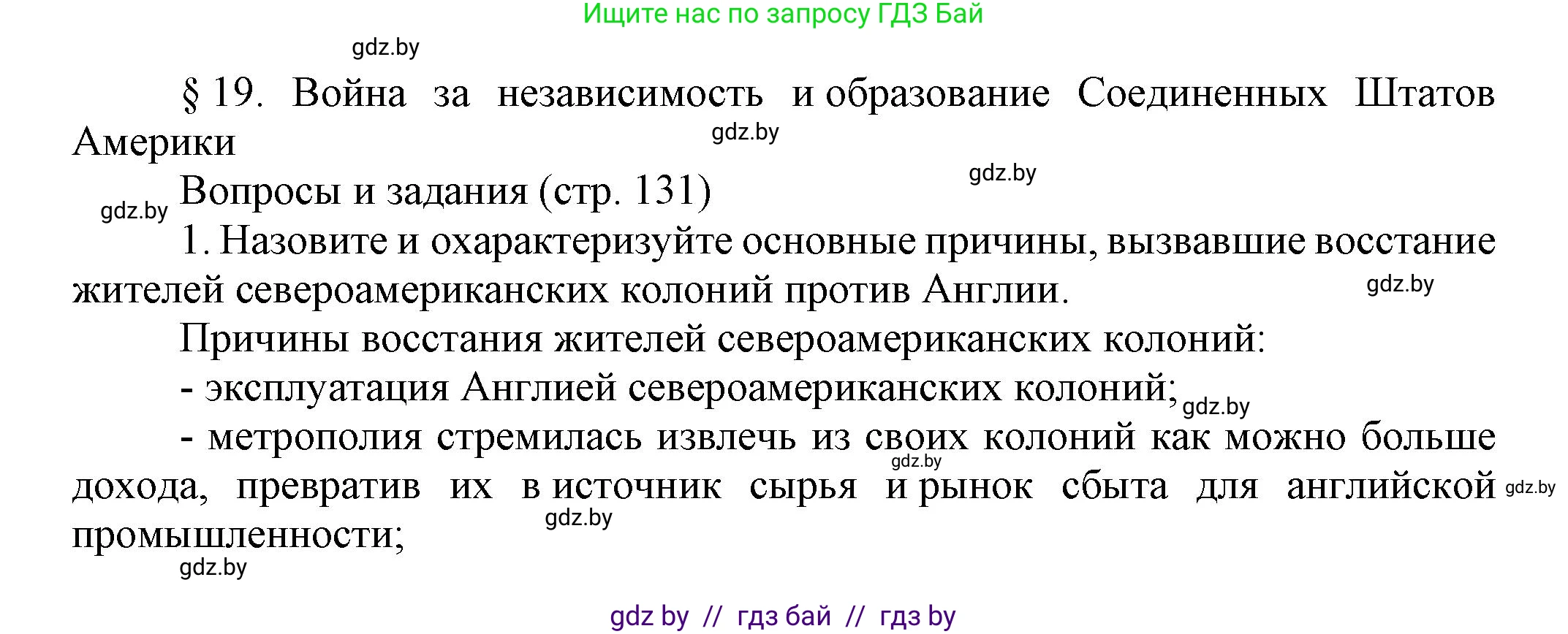 Всемирная история, 7 класс Учебник, авторы: Кошелев Владимир Сергеевич, Кошелева Наталья Владимировна, издательство Издательский центр БГУ, Минск, 2024, красного цвета, страница 131, номер 1, Решение