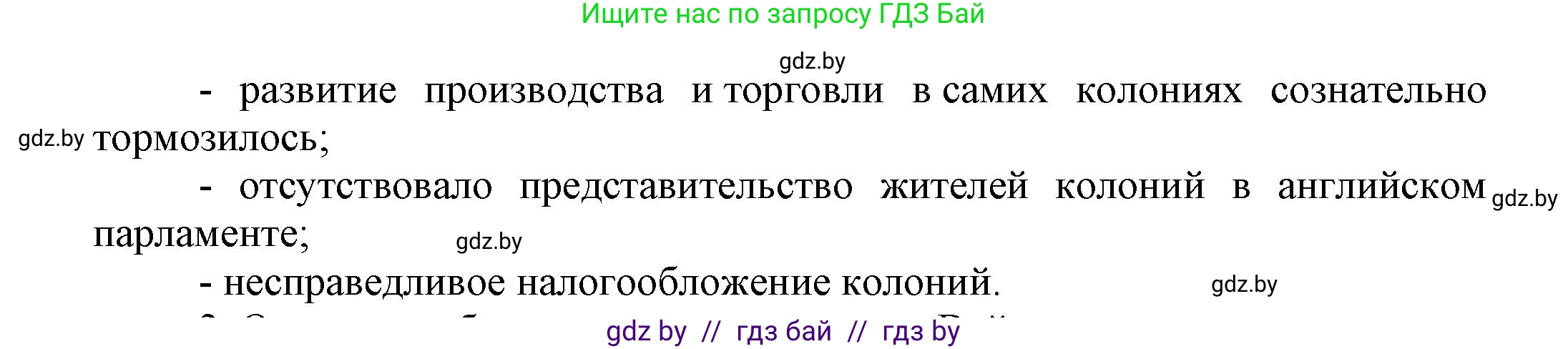 Всемирная история, 7 класс Учебник, авторы: Кошелев Владимир Сергеевич, Кошелева Наталья Владимировна, издательство Издательский центр БГУ, Минск, 2024, красного цвета, страница 131, номер 1, Решение (продолжение 2)