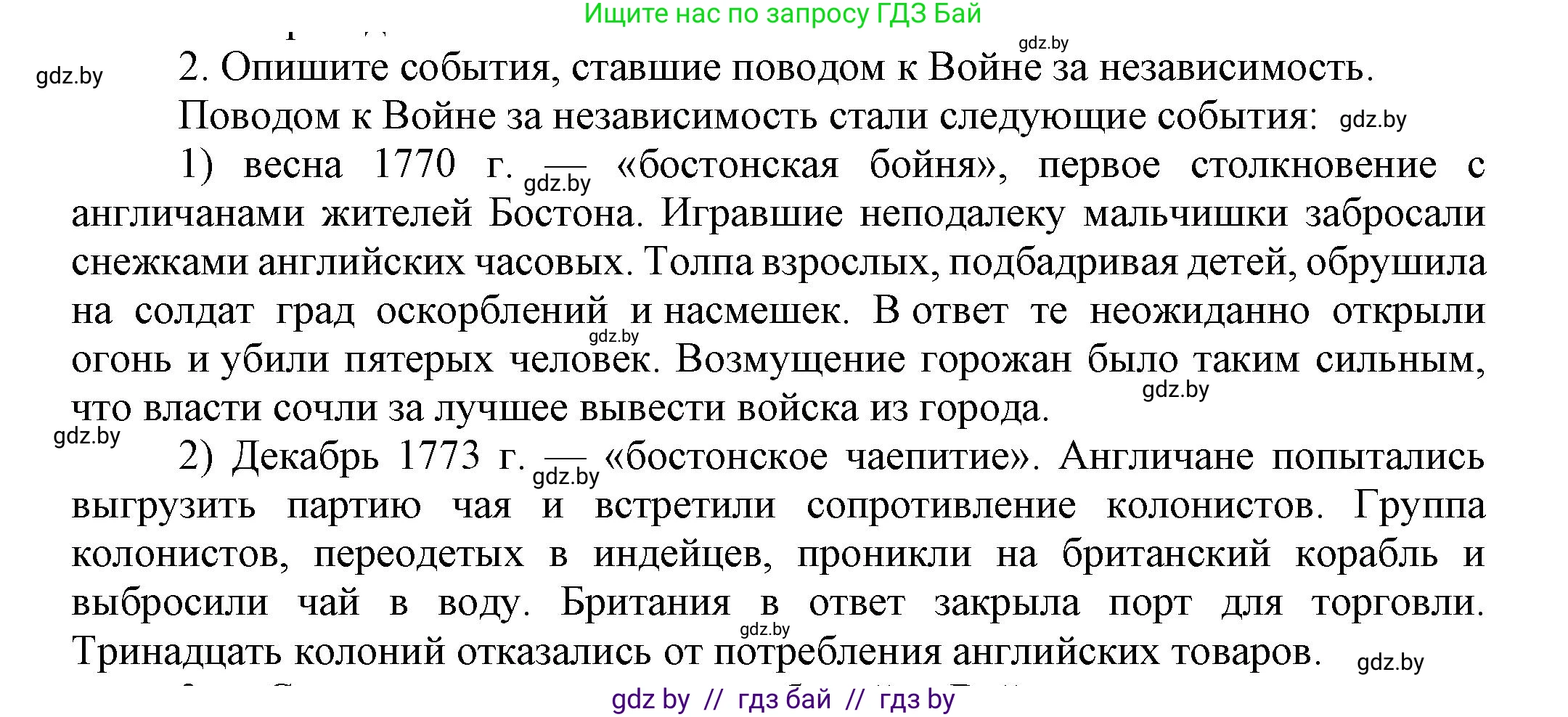 Всемирная история, 7 класс Учебник, авторы: Кошелев Владимир Сергеевич, Кошелева Наталья Владимировна, издательство Издательский центр БГУ, Минск, 2024, красного цвета, страница 131, номер 2, Решение