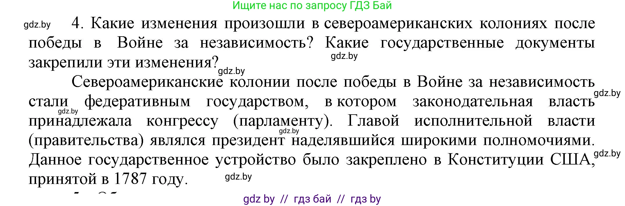 Всемирная история, 7 класс Учебник, авторы: Кошелев Владимир Сергеевич, Кошелева Наталья Владимировна, издательство Издательский центр БГУ, Минск, 2024, красного цвета, страница 131, номер 4, Решение
