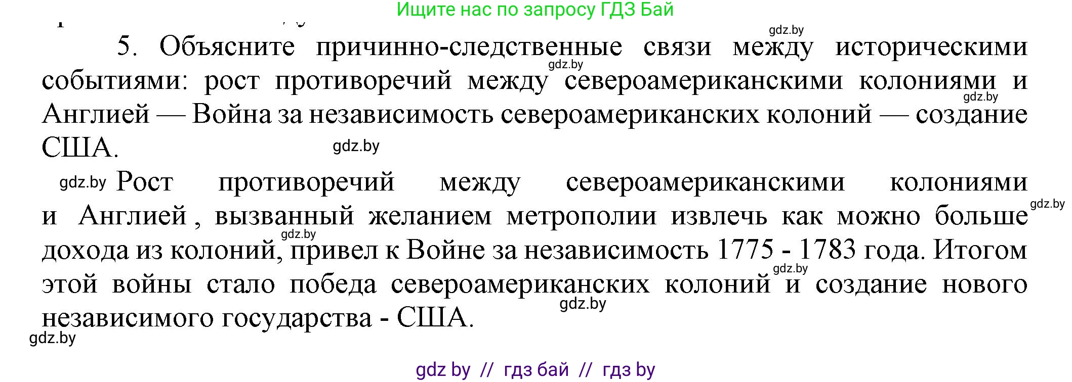 Всемирная история, 7 класс Учебник, авторы: Кошелев Владимир Сергеевич, Кошелева Наталья Владимировна, издательство Издательский центр БГУ, Минск, 2024, красного цвета, страница 131, номер 5, Решение
