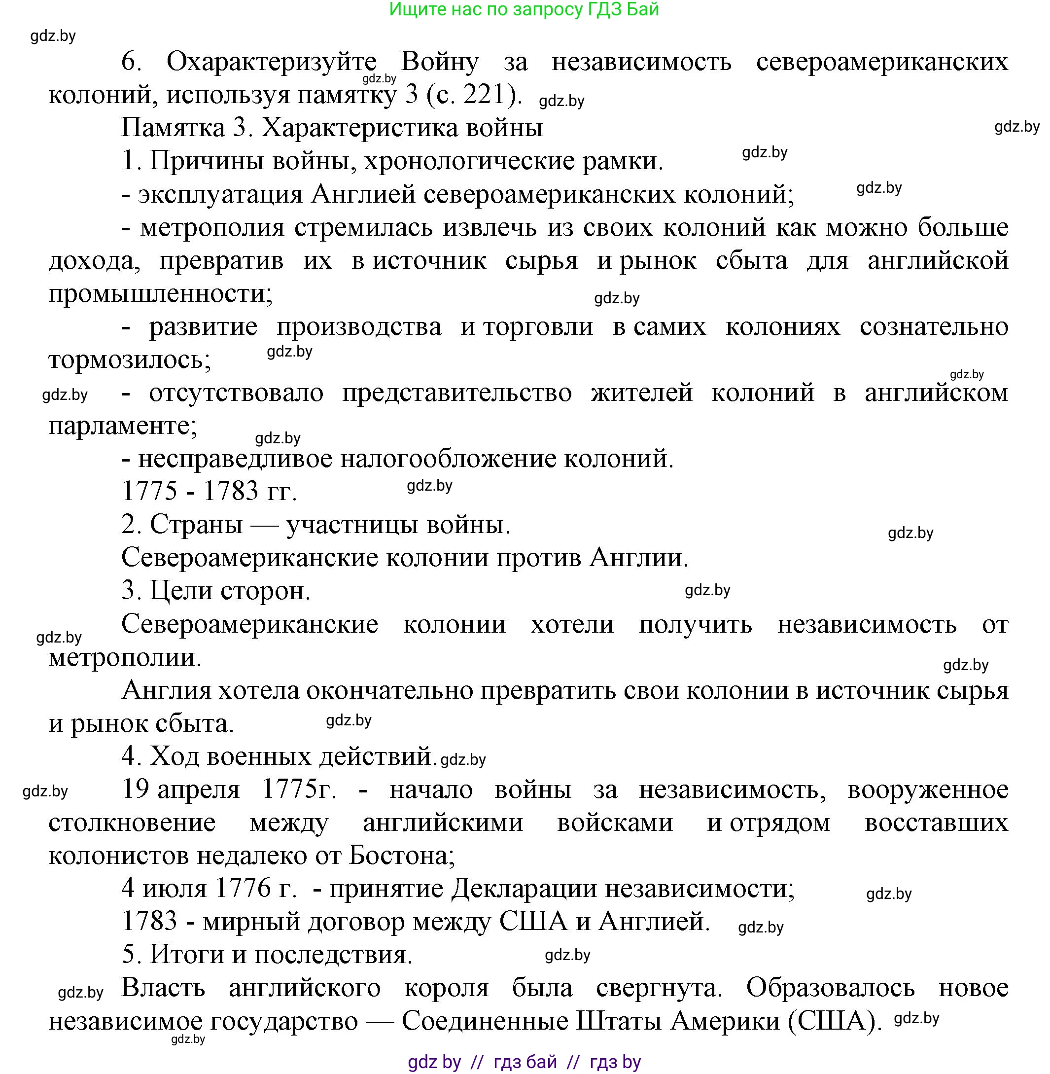 Всемирная история, 7 класс Учебник, авторы: Кошелев Владимир Сергеевич, Кошелева Наталья Владимировна, издательство Издательский центр БГУ, Минск, 2024, красного цвета, страница 131, номер 6, Решение
