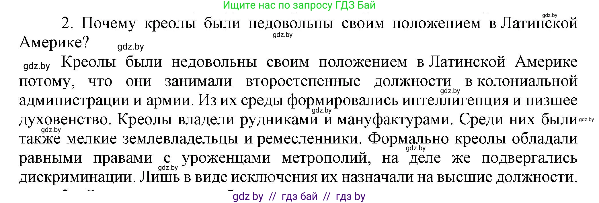 Всемирная история, 7 класс Учебник, авторы: Кошелев Владимир Сергеевич, Кошелева Наталья Владимировна, издательство Издательский центр БГУ, Минск, 2024, красного цвета, страница 139, номер 2, Решение