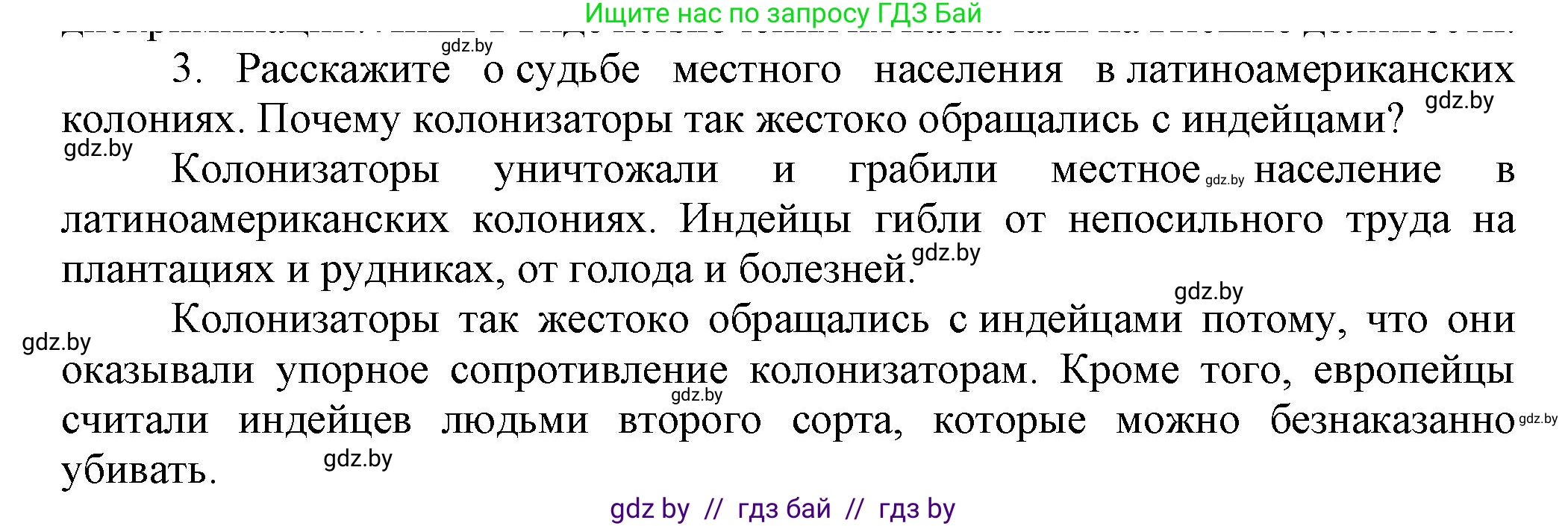 Всемирная история, 7 класс Учебник, авторы: Кошелев Владимир Сергеевич, Кошелева Наталья Владимировна, издательство Издательский центр БГУ, Минск, 2024, красного цвета, страница 139, номер 3, Решение