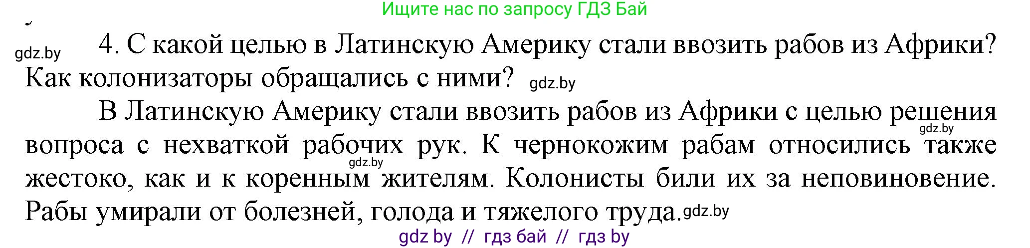 Всемирная история, 7 класс Учебник, авторы: Кошелев Владимир Сергеевич, Кошелева Наталья Владимировна, издательство Издательский центр БГУ, Минск, 2024, красного цвета, страница 139, номер 4, Решение