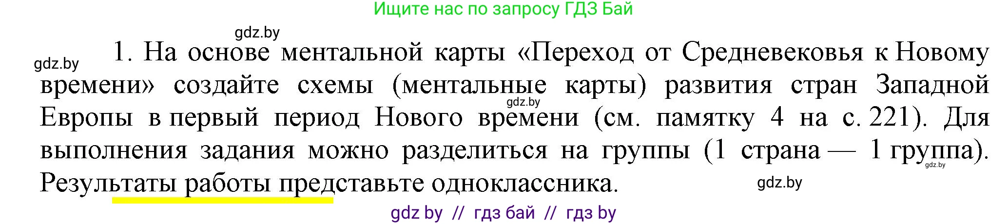 Всемирная история, 7 класс Учебник, авторы: Кошелев Владимир Сергеевич, Кошелева Наталья Владимировна, издательство Издательский центр БГУ, Минск, 2024, красного цвета, страница 140, номер 1, Решение