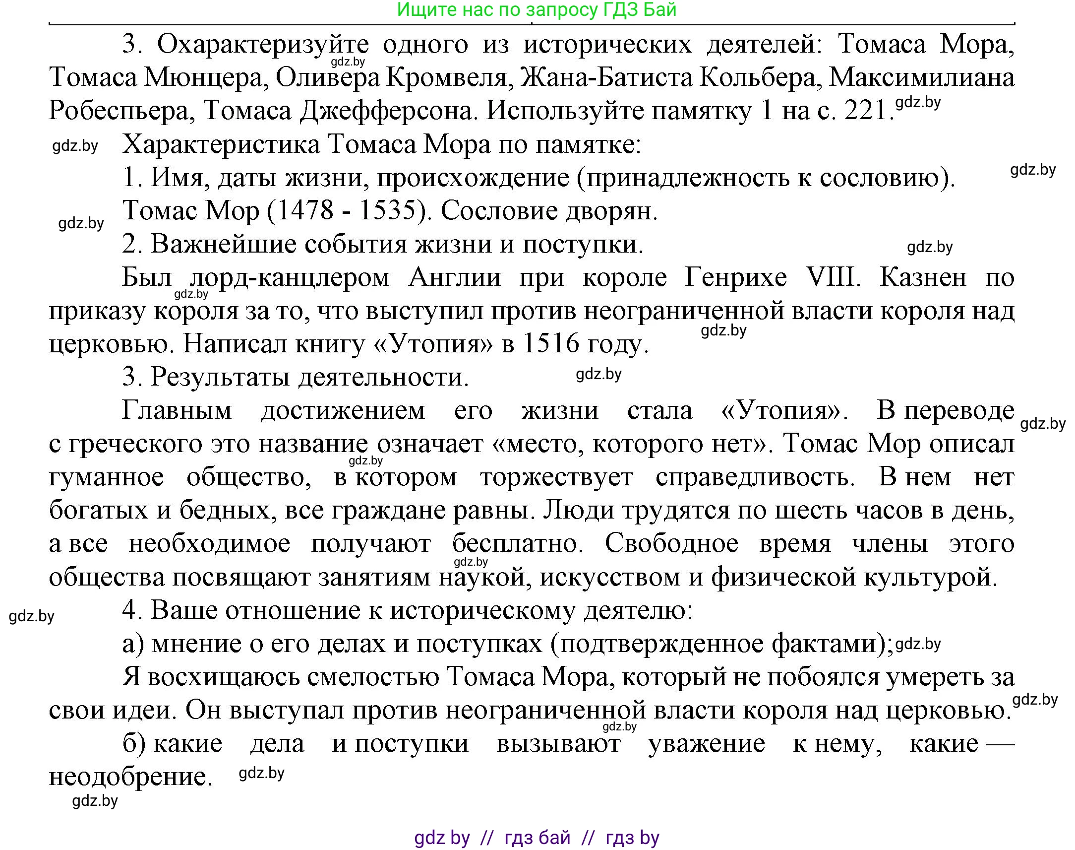 Всемирная история, 7 класс Учебник, авторы: Кошелев Владимир Сергеевич, Кошелева Наталья Владимировна, издательство Издательский центр БГУ, Минск, 2024, красного цвета, страница 140, номер 3, Решение