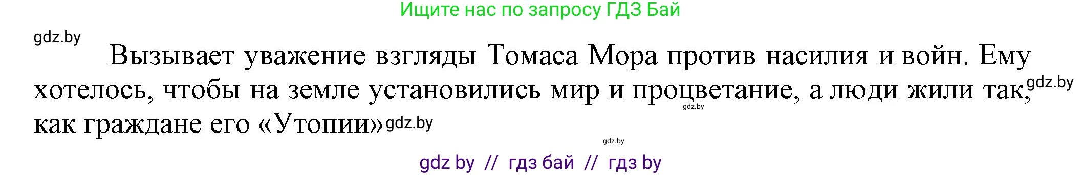 Всемирная история, 7 класс Учебник, авторы: Кошелев Владимир Сергеевич, Кошелева Наталья Владимировна, издательство Издательский центр БГУ, Минск, 2024, красного цвета, страница 140, номер 3, Решение (продолжение 2)