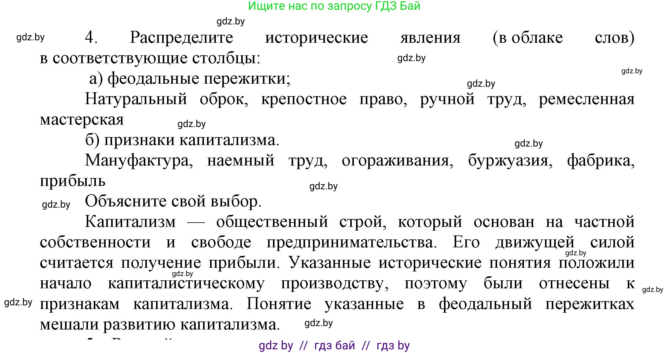 Всемирная история, 7 класс Учебник, авторы: Кошелев Владимир Сергеевич, Кошелева Наталья Владимировна, издательство Издательский центр БГУ, Минск, 2024, красного цвета, страница 141, номер 4, Решение