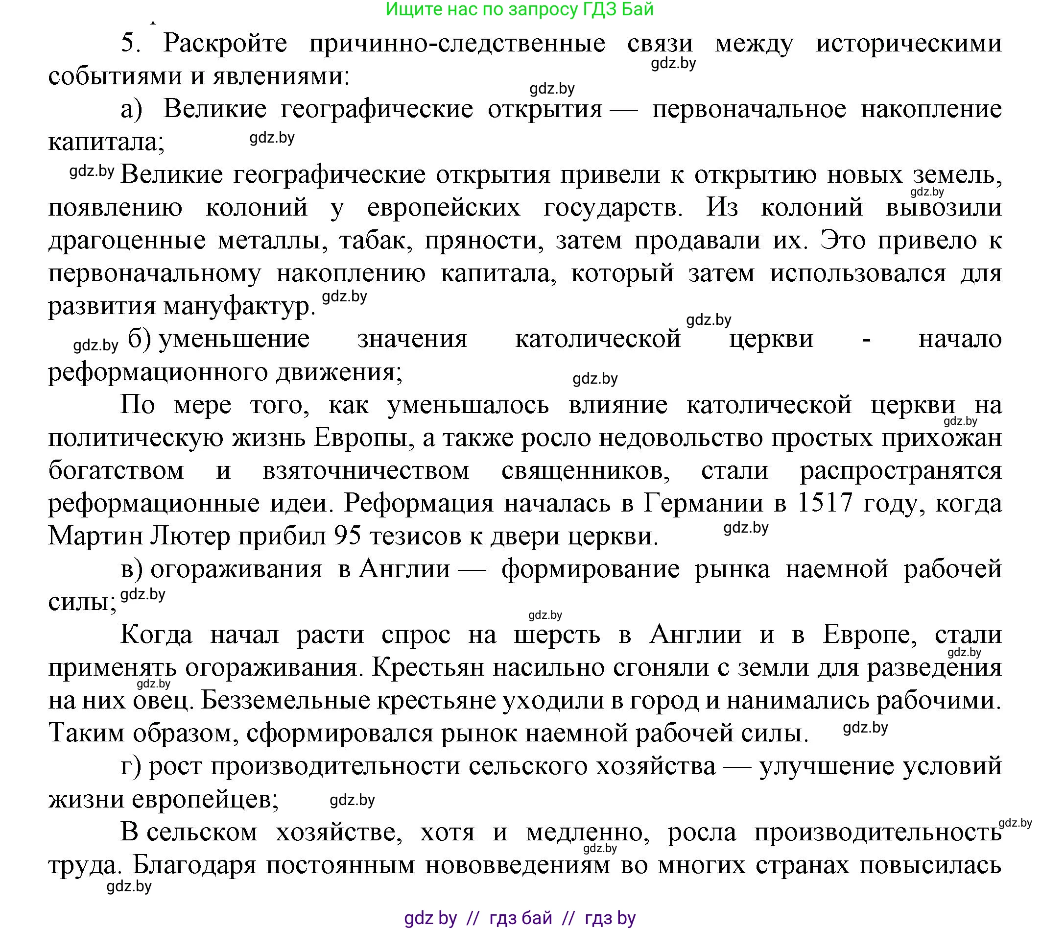 Всемирная история, 7 класс Учебник, авторы: Кошелев Владимир Сергеевич, Кошелева Наталья Владимировна, издательство Издательский центр БГУ, Минск, 2024, красного цвета, страница 141, номер 5, Решение