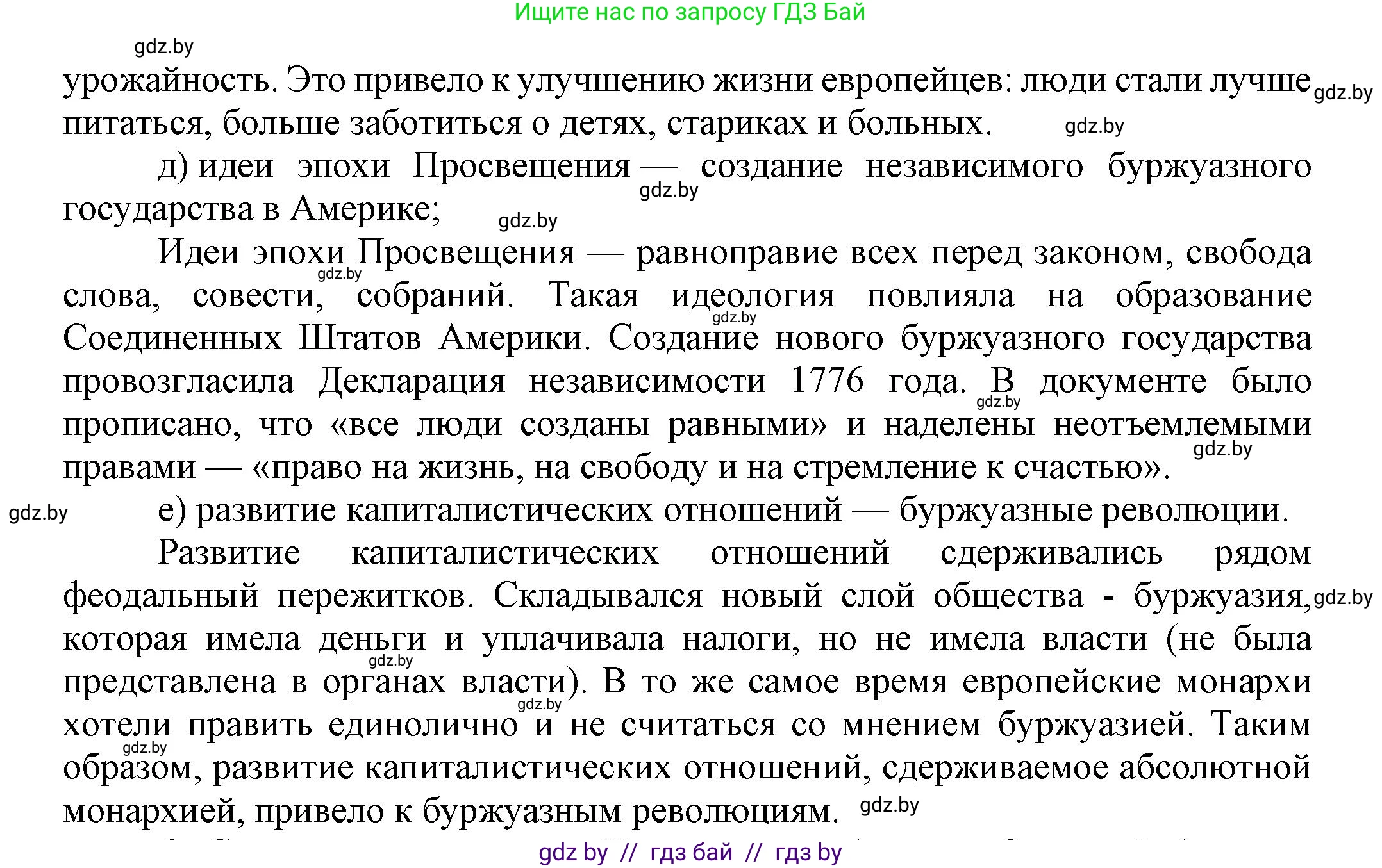 Всемирная история, 7 класс Учебник, авторы: Кошелев Владимир Сергеевич, Кошелева Наталья Владимировна, издательство Издательский центр БГУ, Минск, 2024, красного цвета, страница 141, номер 5, Решение (продолжение 2)