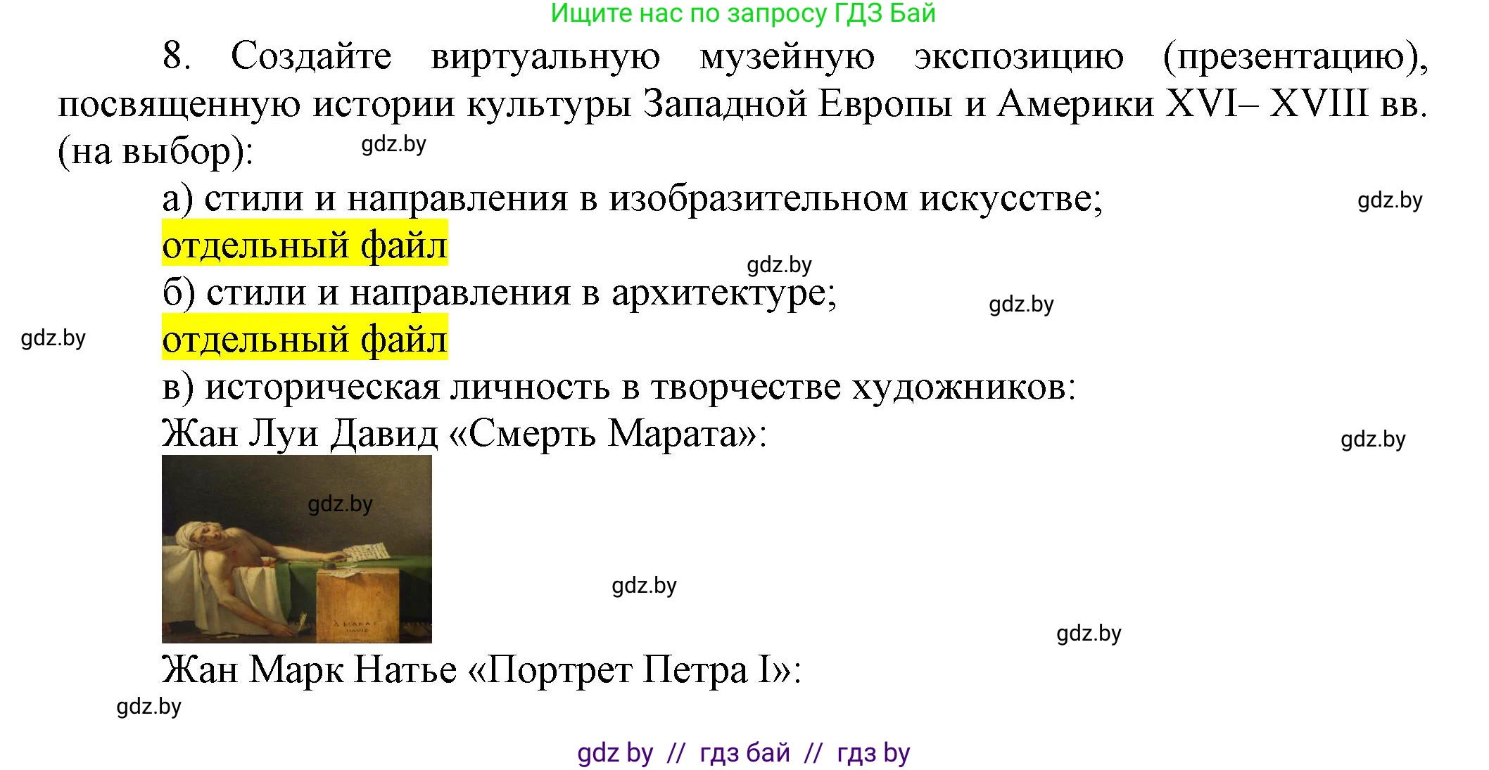 Всемирная история, 7 класс Учебник, авторы: Кошелев Владимир Сергеевич, Кошелева Наталья Владимировна, издательство Издательский центр БГУ, Минск, 2024, красного цвета, страница 142, номер 8, Решение