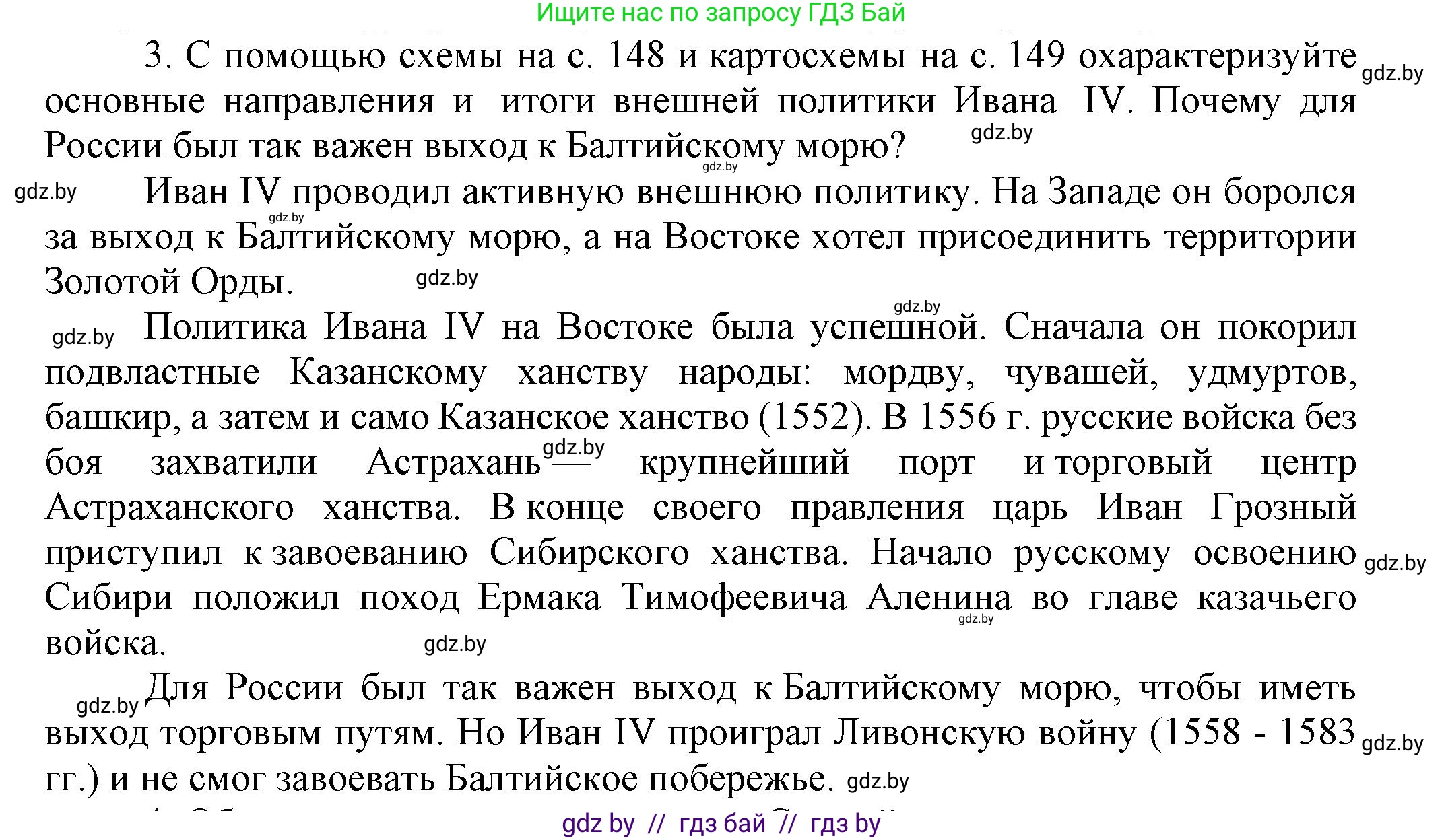 Всемирная история, 7 класс Учебник, авторы: Кошелев Владимир Сергеевич, Кошелева Наталья Владимировна, издательство Издательский центр БГУ, Минск, 2024, красного цвета, страница 151, номер 3, Решение