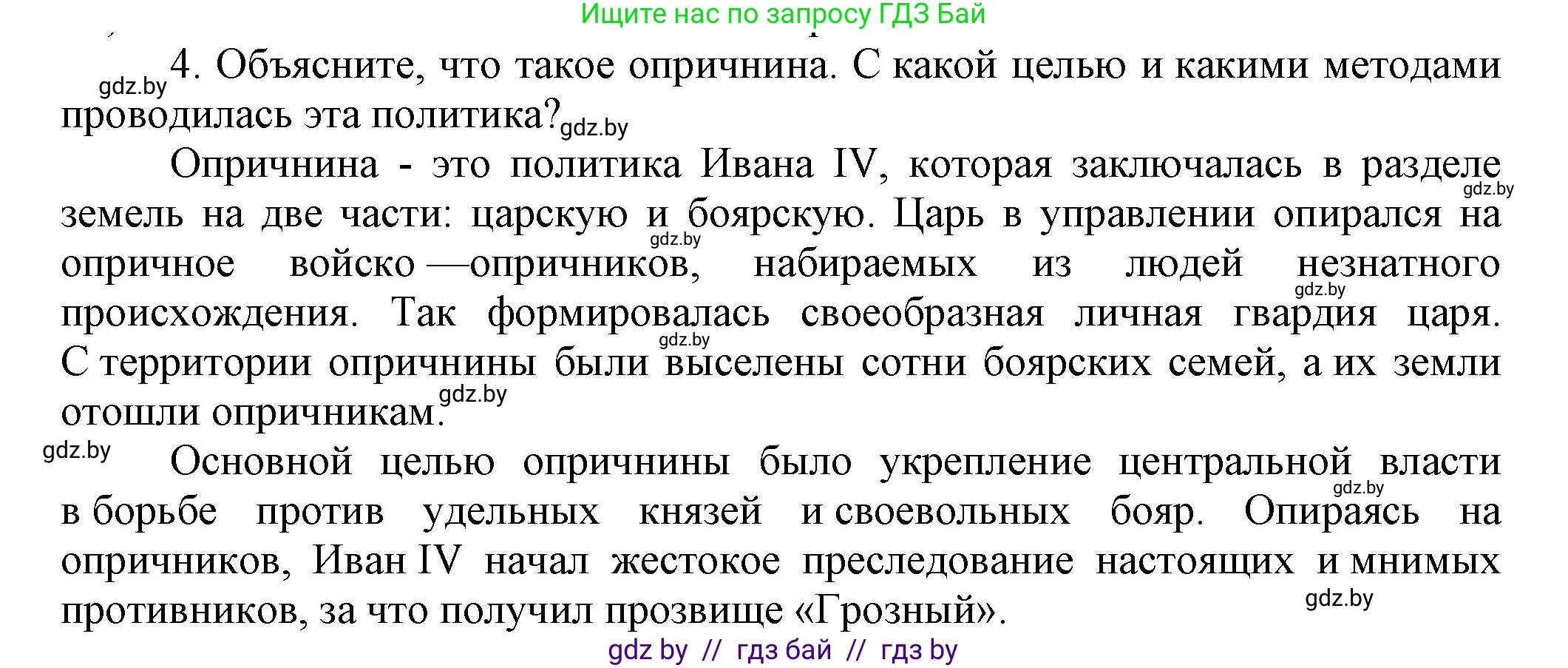 Всемирная история, 7 класс Учебник, авторы: Кошелев Владимир Сергеевич, Кошелева Наталья Владимировна, издательство Издательский центр БГУ, Минск, 2024, красного цвета, страница 151, номер 4, Решение