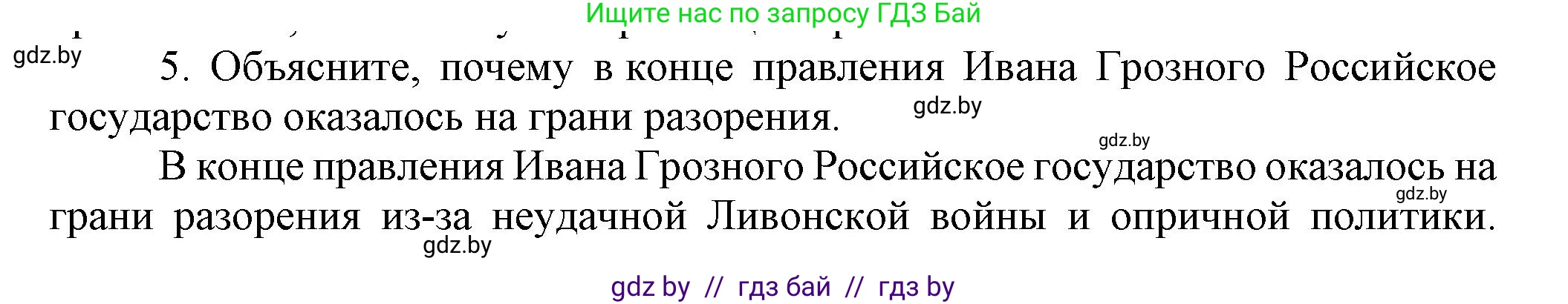 Всемирная история, 7 класс Учебник, авторы: Кошелев Владимир Сергеевич, Кошелева Наталья Владимировна, издательство Издательский центр БГУ, Минск, 2024, красного цвета, страница 151, номер 5, Решение