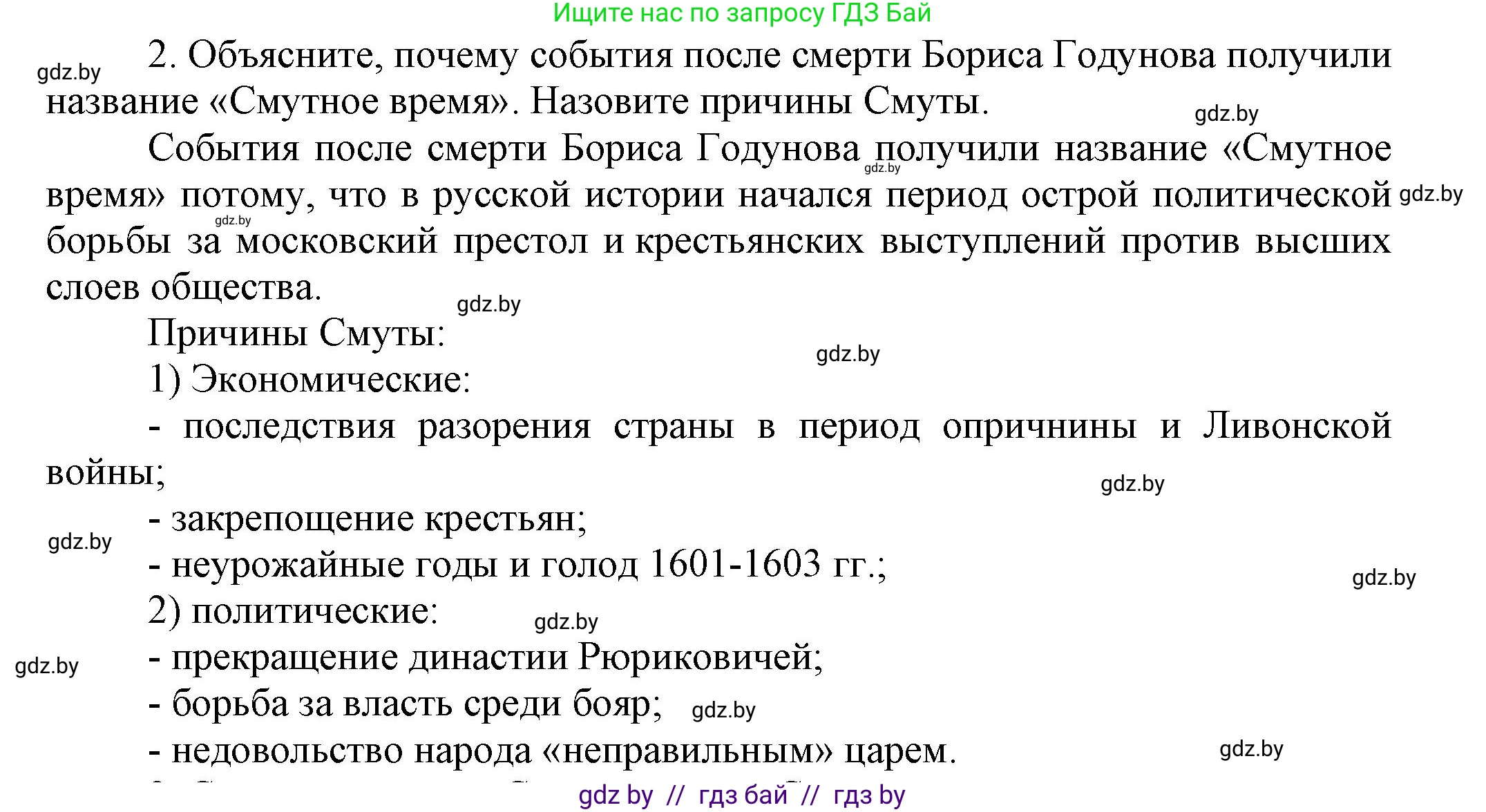 Всемирная история, 7 класс Учебник, авторы: Кошелев Владимир Сергеевич, Кошелева Наталья Владимировна, издательство Издательский центр БГУ, Минск, 2024, красного цвета, страница 157, номер 2, Решение