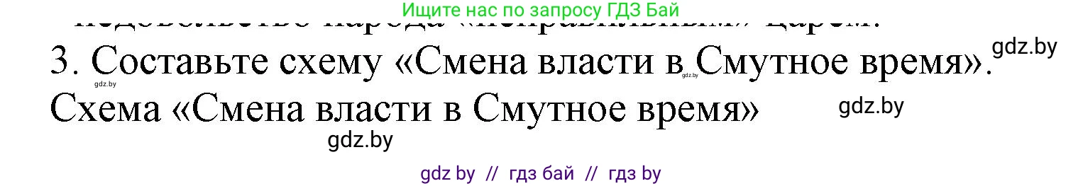 Всемирная история, 7 класс Учебник, авторы: Кошелев Владимир Сергеевич, Кошелева Наталья Владимировна, издательство Издательский центр БГУ, Минск, 2024, красного цвета, страница 157, номер 3, Решение