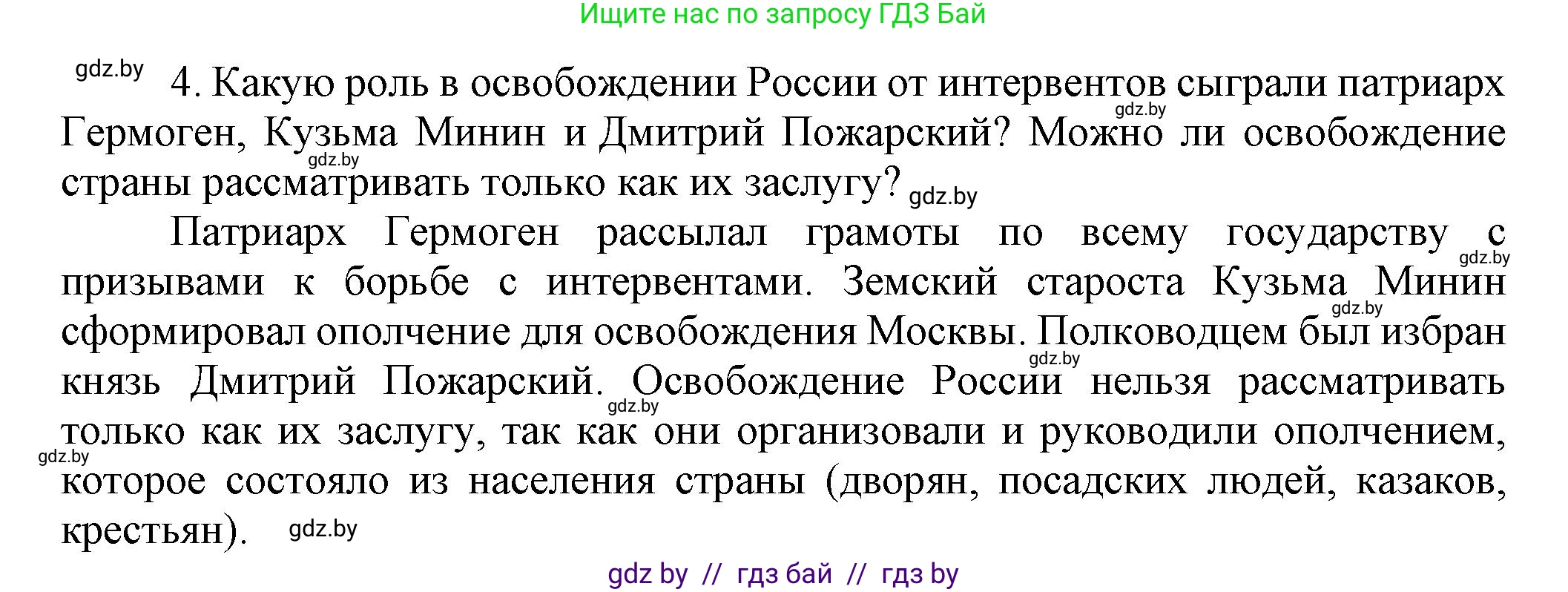 Всемирная история, 7 класс Учебник, авторы: Кошелев Владимир Сергеевич, Кошелева Наталья Владимировна, издательство Издательский центр БГУ, Минск, 2024, красного цвета, страница 157, номер 4, Решение