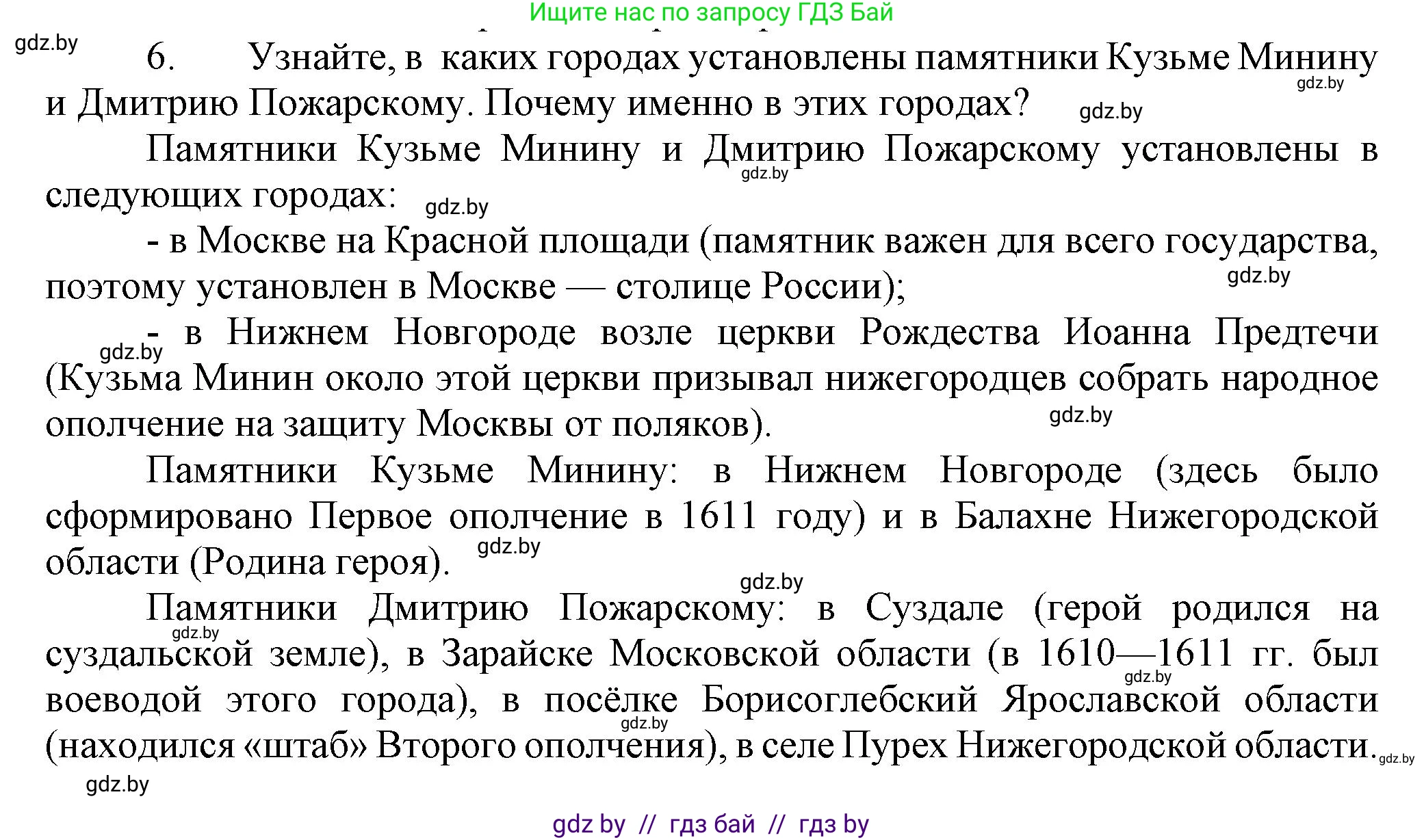 Всемирная история, 7 класс Учебник, авторы: Кошелев Владимир Сергеевич, Кошелева Наталья Владимировна, издательство Издательский центр БГУ, Минск, 2024, красного цвета, страница 157, номер 6, Решение