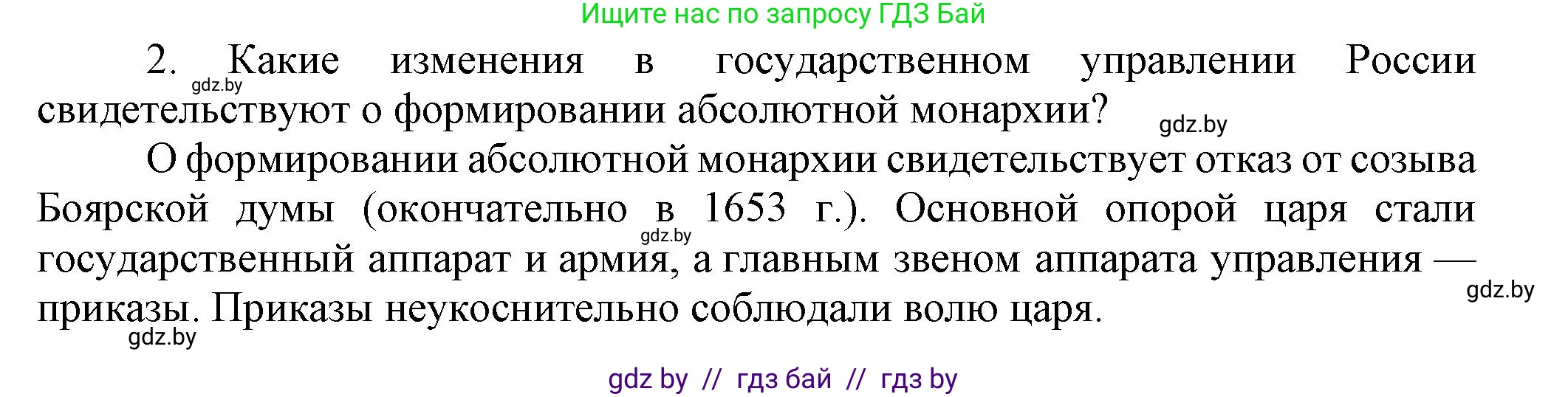 Всемирная история, 7 класс Учебник, авторы: Кошелев Владимир Сергеевич, Кошелева Наталья Владимировна, издательство Издательский центр БГУ, Минск, 2024, красного цвета, страница 163, номер 2, Решение