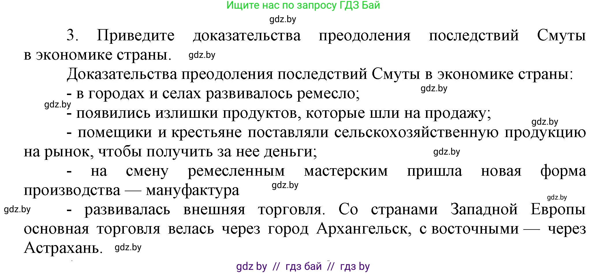 Всемирная история, 7 класс Учебник, авторы: Кошелев Владимир Сергеевич, Кошелева Наталья Владимировна, издательство Издательский центр БГУ, Минск, 2024, красного цвета, страница 163, номер 3, Решение