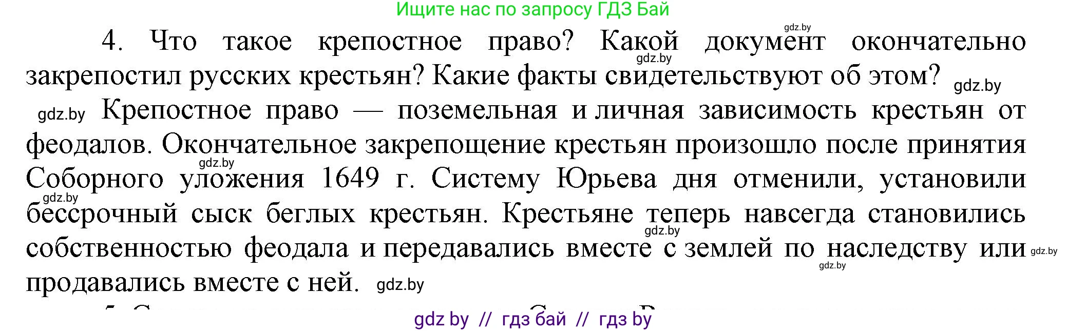 Всемирная история, 7 класс Учебник, авторы: Кошелев Владимир Сергеевич, Кошелева Наталья Владимировна, издательство Издательский центр БГУ, Минск, 2024, красного цвета, страница 163, номер 4, Решение