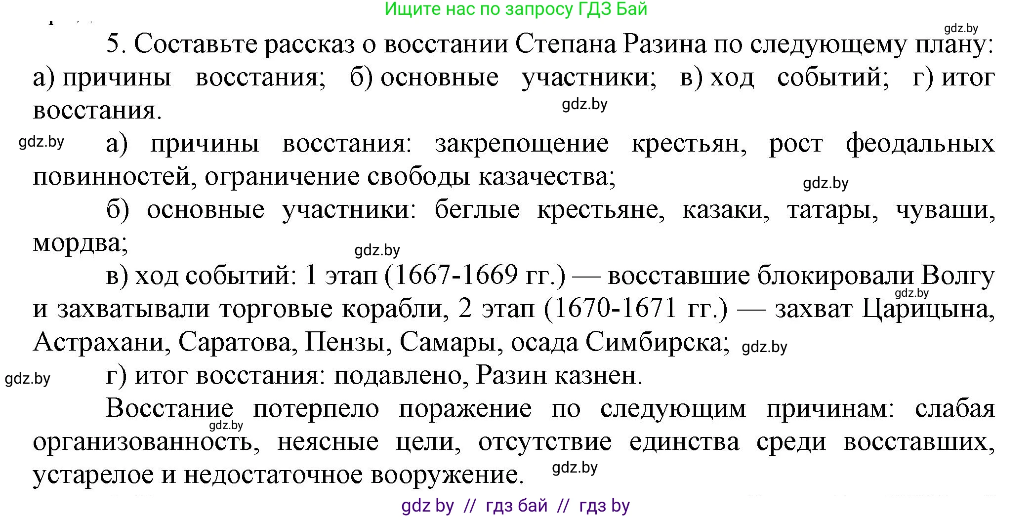 Всемирная история, 7 класс Учебник, авторы: Кошелев Владимир Сергеевич, Кошелева Наталья Владимировна, издательство Издательский центр БГУ, Минск, 2024, красного цвета, страница 163, номер 5, Решение
