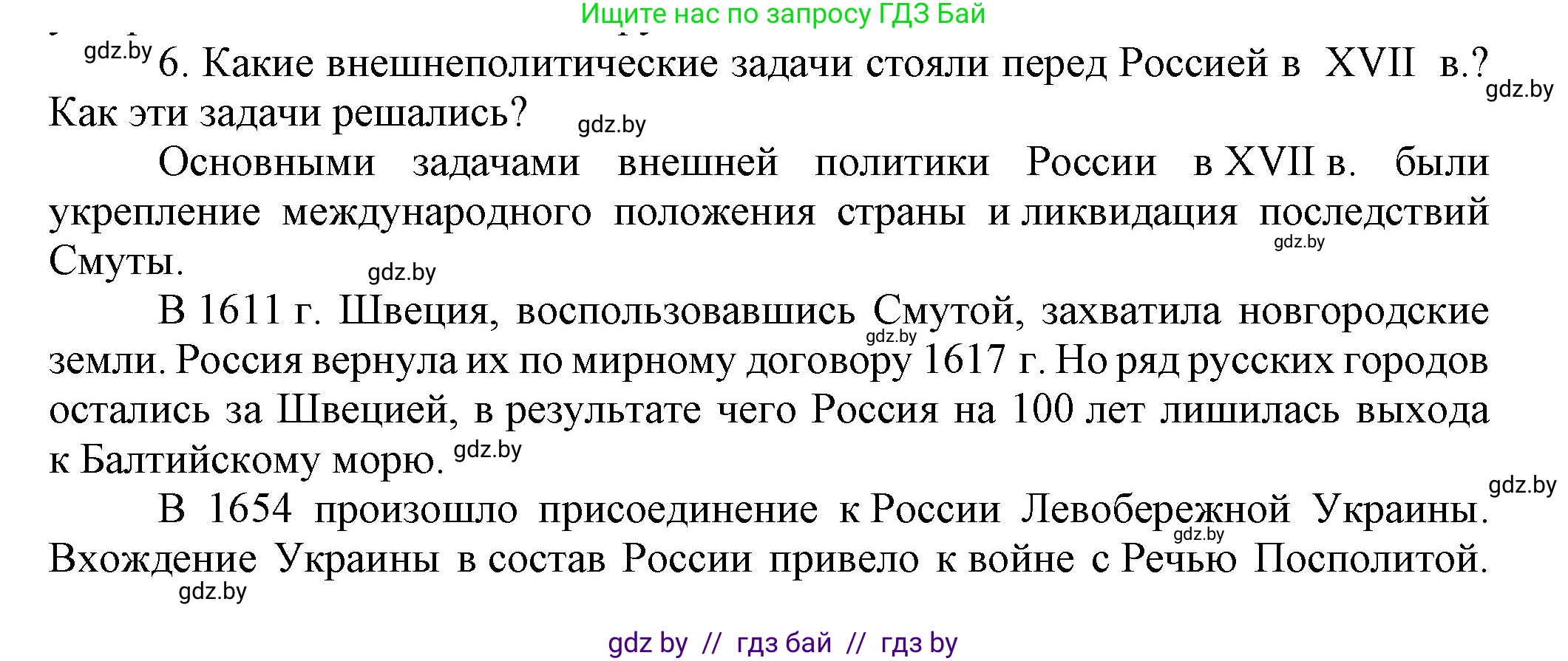 Всемирная история, 7 класс Учебник, авторы: Кошелев Владимир Сергеевич, Кошелева Наталья Владимировна, издательство Издательский центр БГУ, Минск, 2024, красного цвета, страница 163, номер 6, Решение