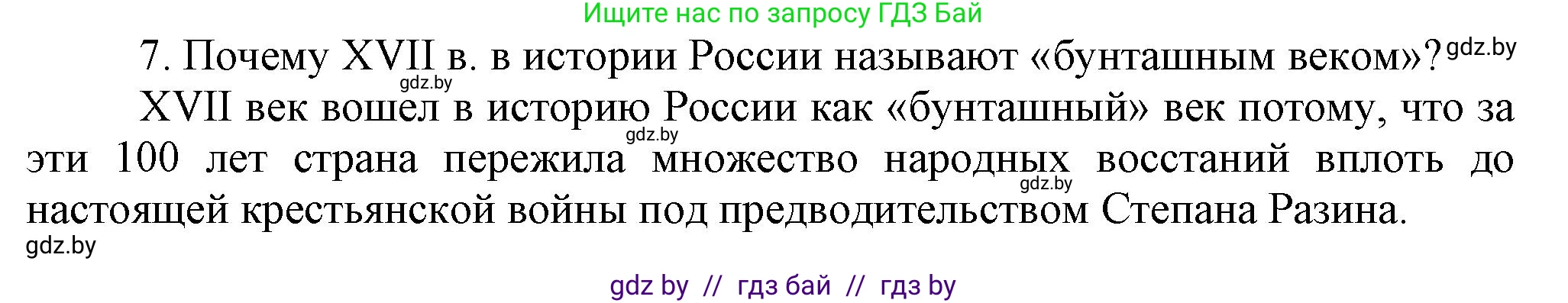 Всемирная история, 7 класс Учебник, авторы: Кошелев Владимир Сергеевич, Кошелева Наталья Владимировна, издательство Издательский центр БГУ, Минск, 2024, красного цвета, страница 163, номер 7, Решение