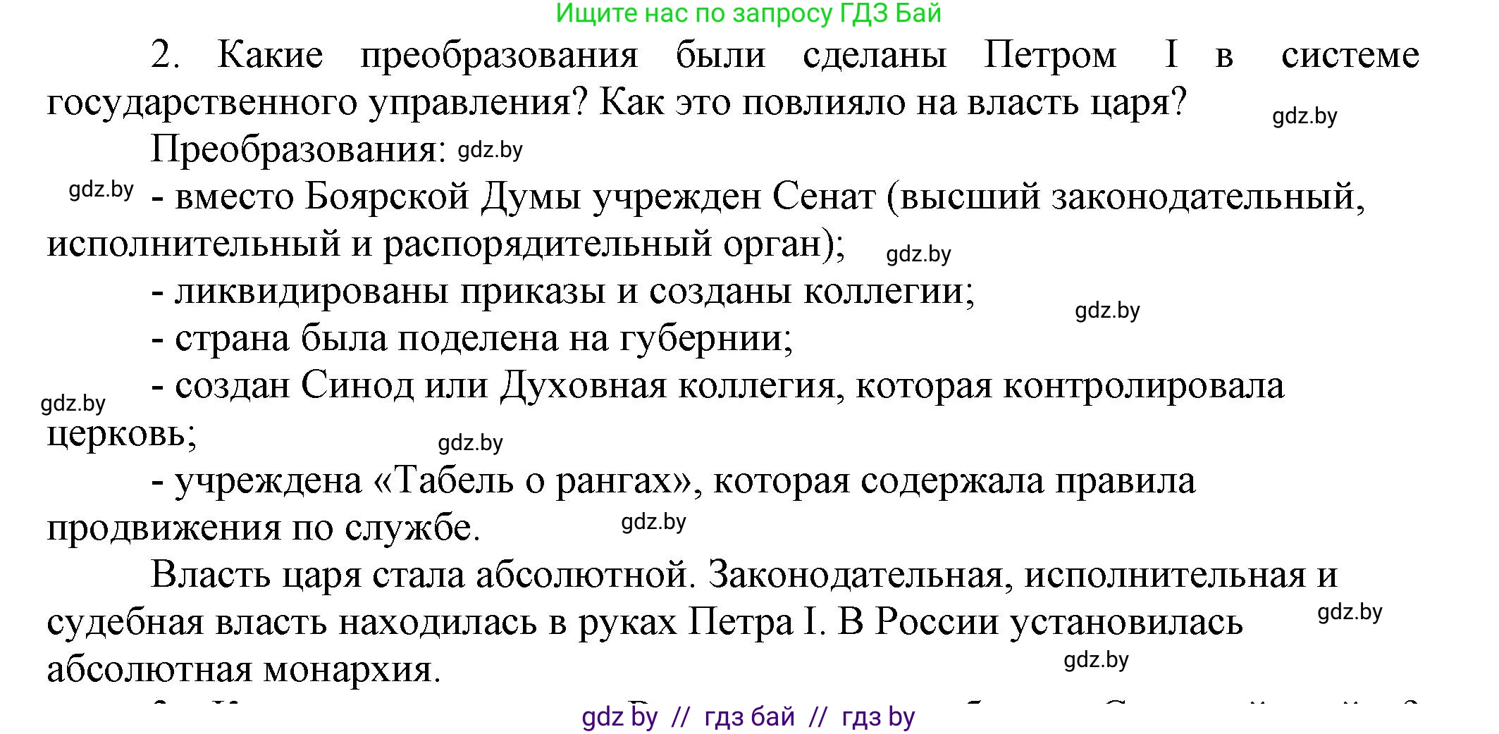 Всемирная история, 7 класс Учебник, авторы: Кошелев Владимир Сергеевич, Кошелева Наталья Владимировна, издательство Издательский центр БГУ, Минск, 2024, красного цвета, страница 170, номер 2, Решение