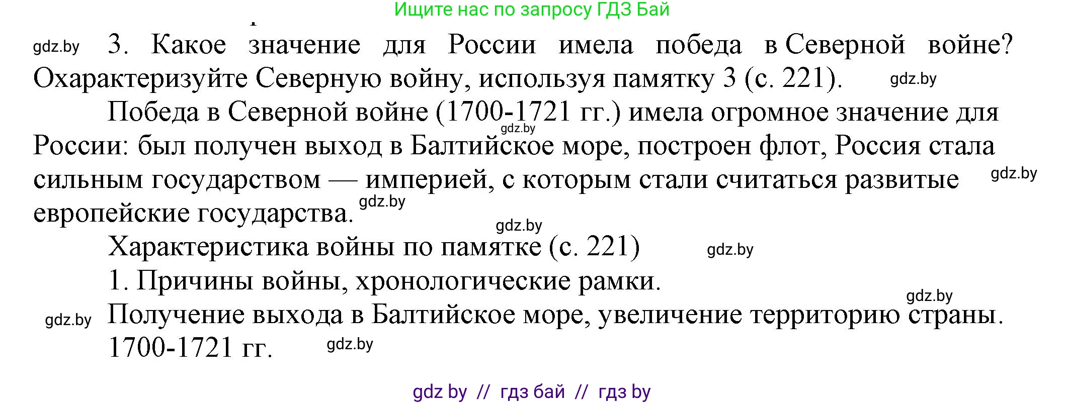 Всемирная история, 7 класс Учебник, авторы: Кошелев Владимир Сергеевич, Кошелева Наталья Владимировна, издательство Издательский центр БГУ, Минск, 2024, красного цвета, страница 170, номер 3, Решение