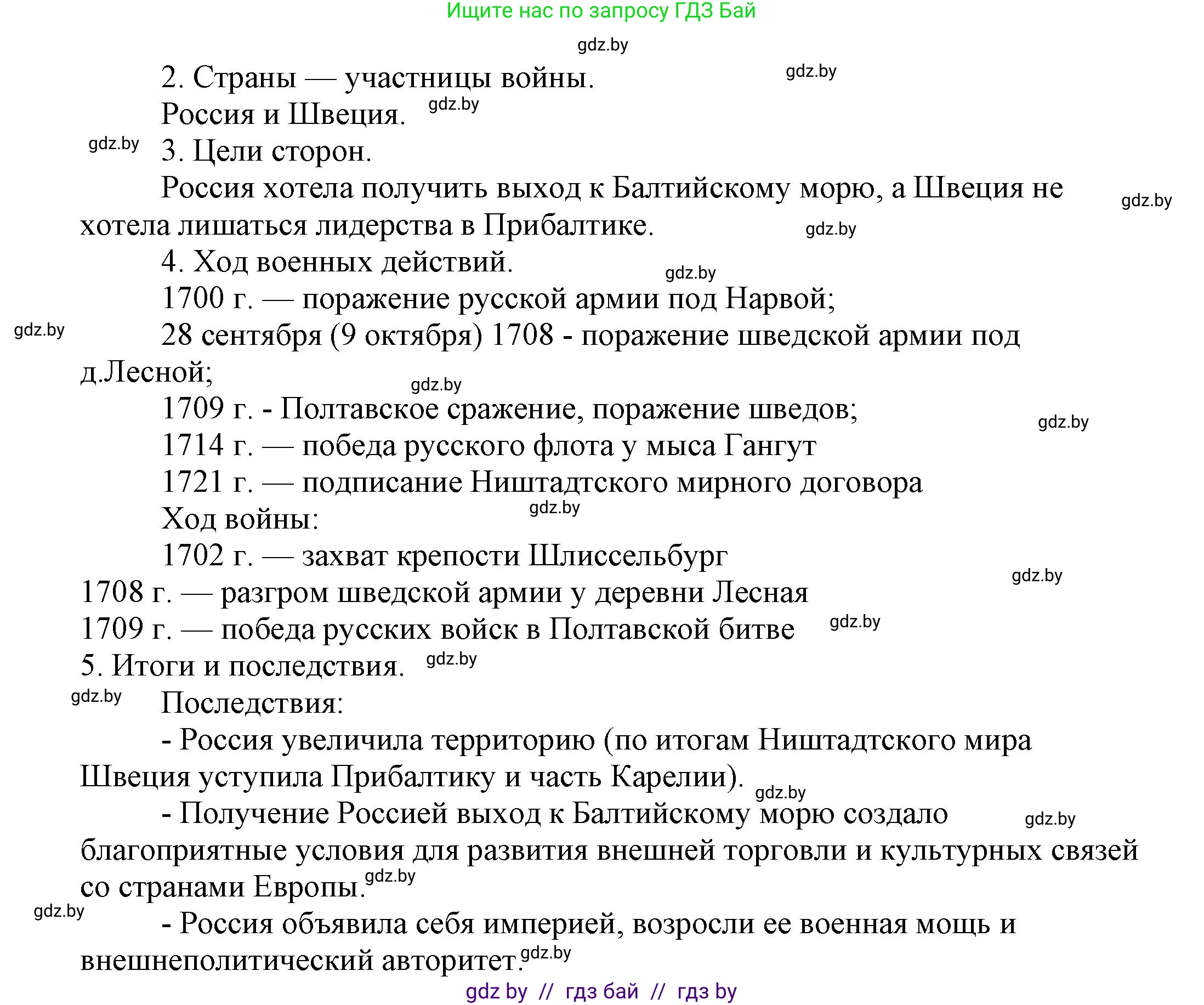 Всемирная история, 7 класс Учебник, авторы: Кошелев Владимир Сергеевич, Кошелева Наталья Владимировна, издательство Издательский центр БГУ, Минск, 2024, красного цвета, страница 170, номер 3, Решение (продолжение 2)