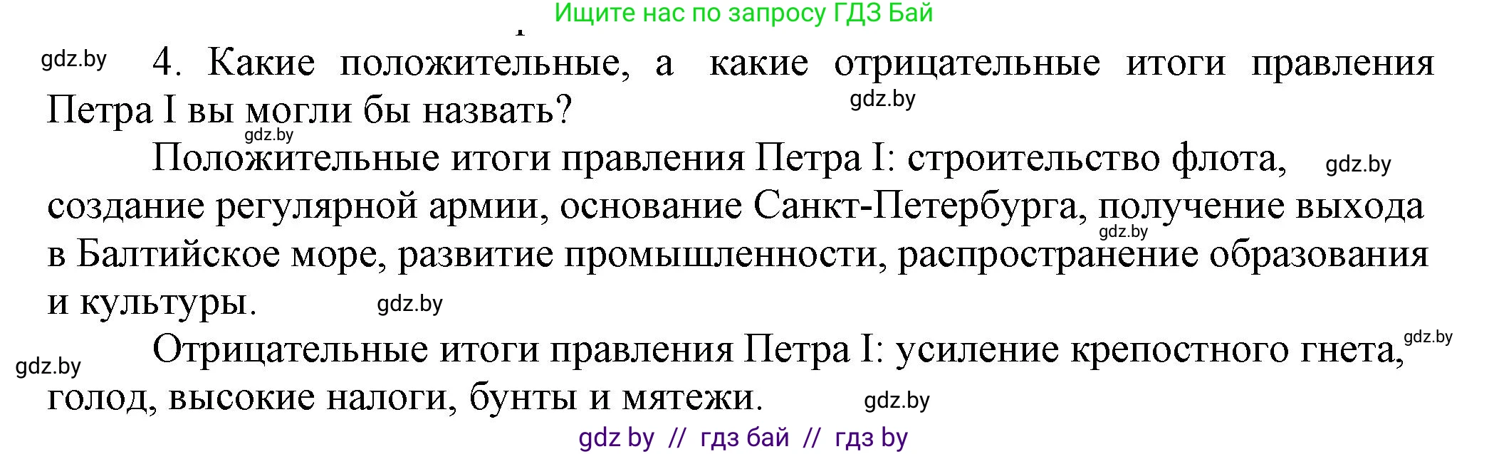 Всемирная история, 7 класс Учебник, авторы: Кошелев Владимир Сергеевич, Кошелева Наталья Владимировна, издательство Издательский центр БГУ, Минск, 2024, красного цвета, страница 170, номер 4, Решение