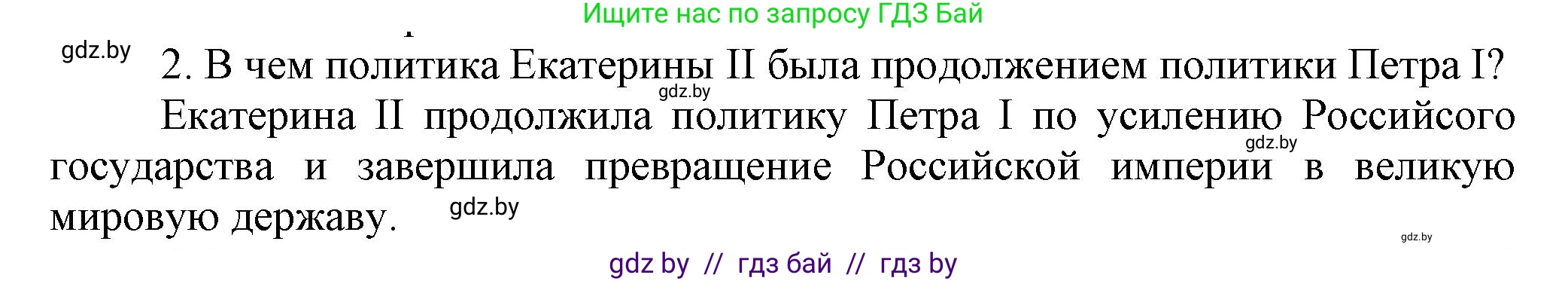Всемирная история, 7 класс Учебник, авторы: Кошелев Владимир Сергеевич, Кошелева Наталья Владимировна, издательство Издательский центр БГУ, Минск, 2024, красного цвета, страница 177, номер 2, Решение
