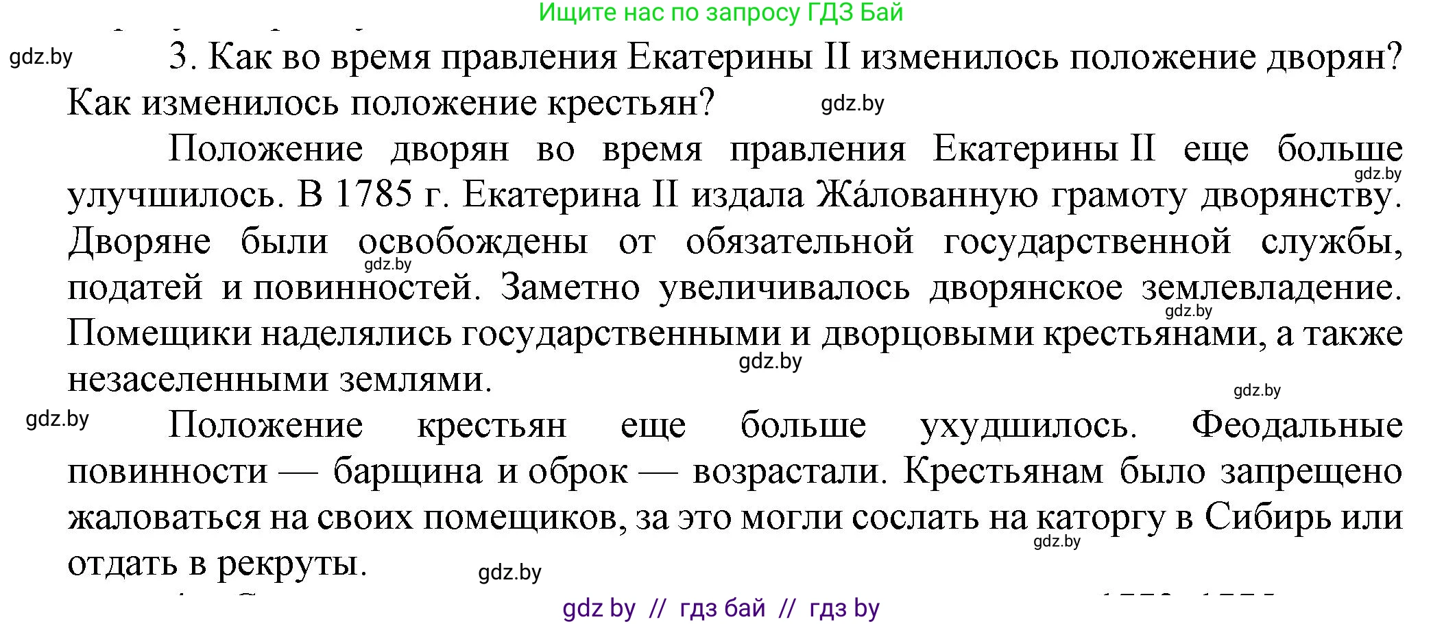 Всемирная история, 7 класс Учебник, авторы: Кошелев Владимир Сергеевич, Кошелева Наталья Владимировна, издательство Издательский центр БГУ, Минск, 2024, красного цвета, страница 177, номер 3, Решение